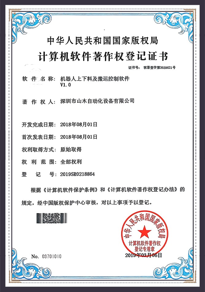 Software Copyright Registration Certificate