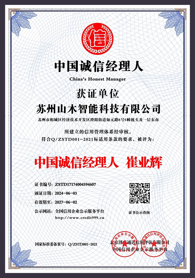 China Honest Manager Cui Yehui