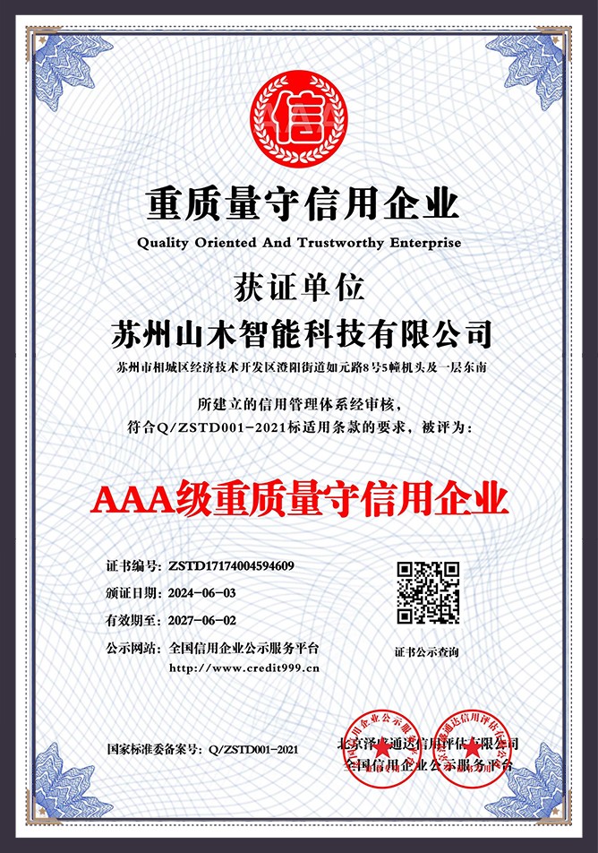 Certified AAA Enterprise for Quality and Credit