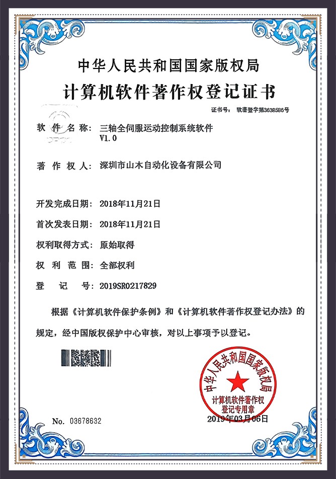 Software Copyright Registration Certificate