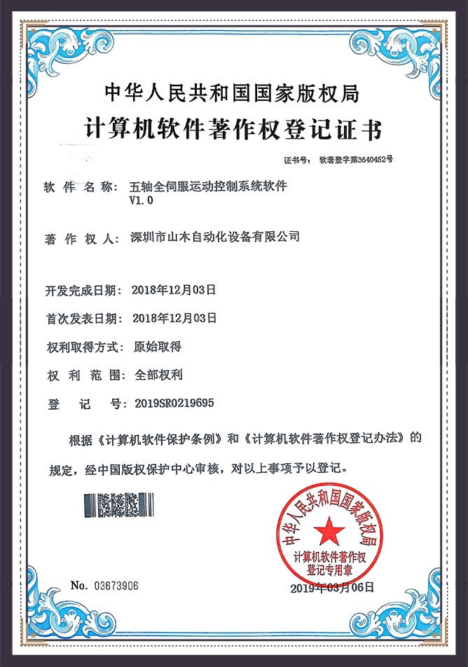 Software Copyright Registration Certificate