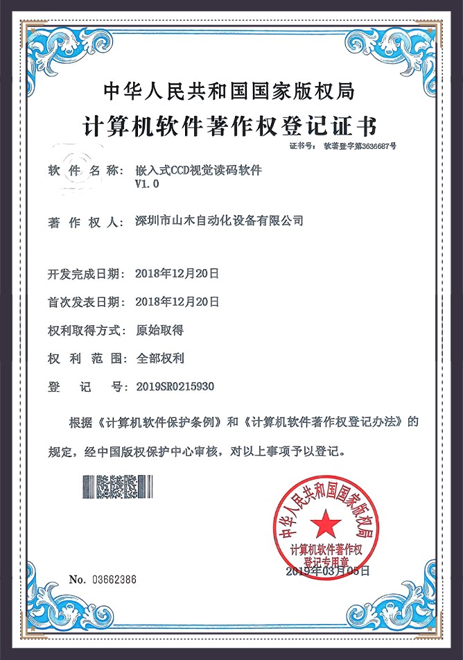 Software Copyright Registration Certificate