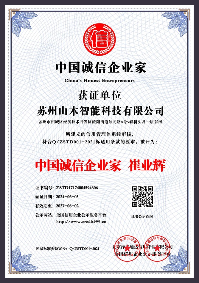 China Honest Entrepreneur Cui Yehui