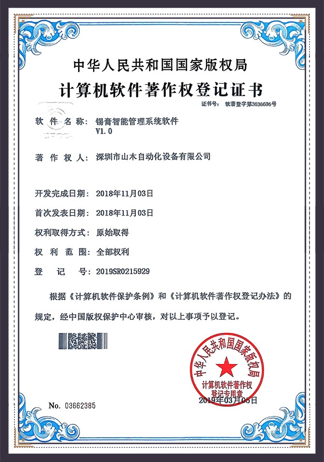 Software Copyright Registration Certificate
