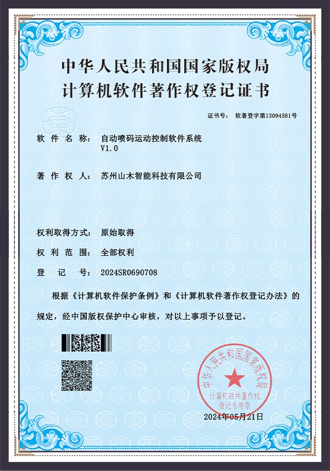 Automatic Coding Motion Control Software System