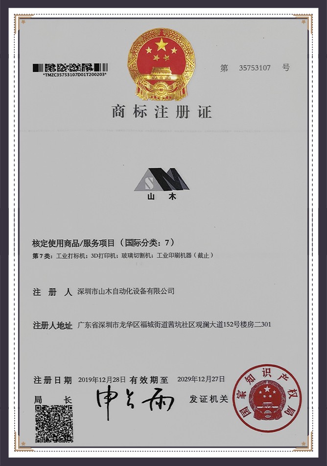 Sunmoon_Trademark Registration Certificate_1