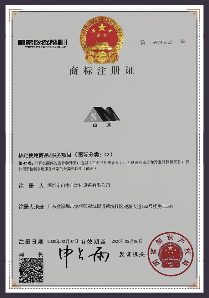 Sunmoon_Trademark Registration Certificate_1
