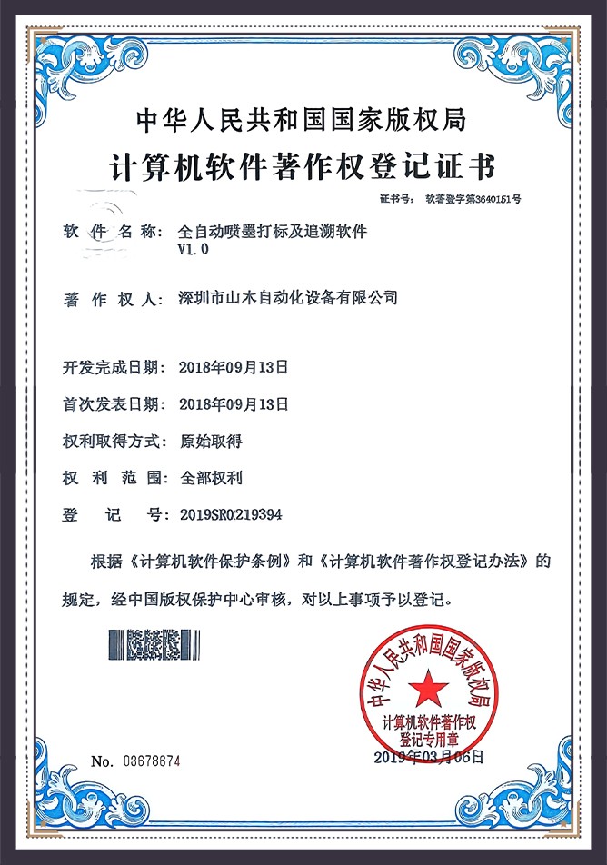 Software Copyright Registration Certificate