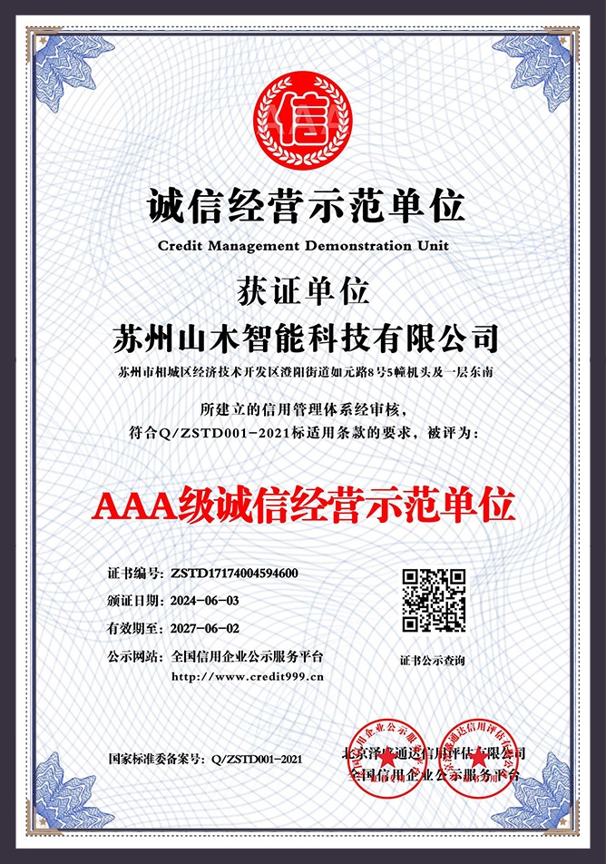 AAA-level Honest Business Operation Demonstration 