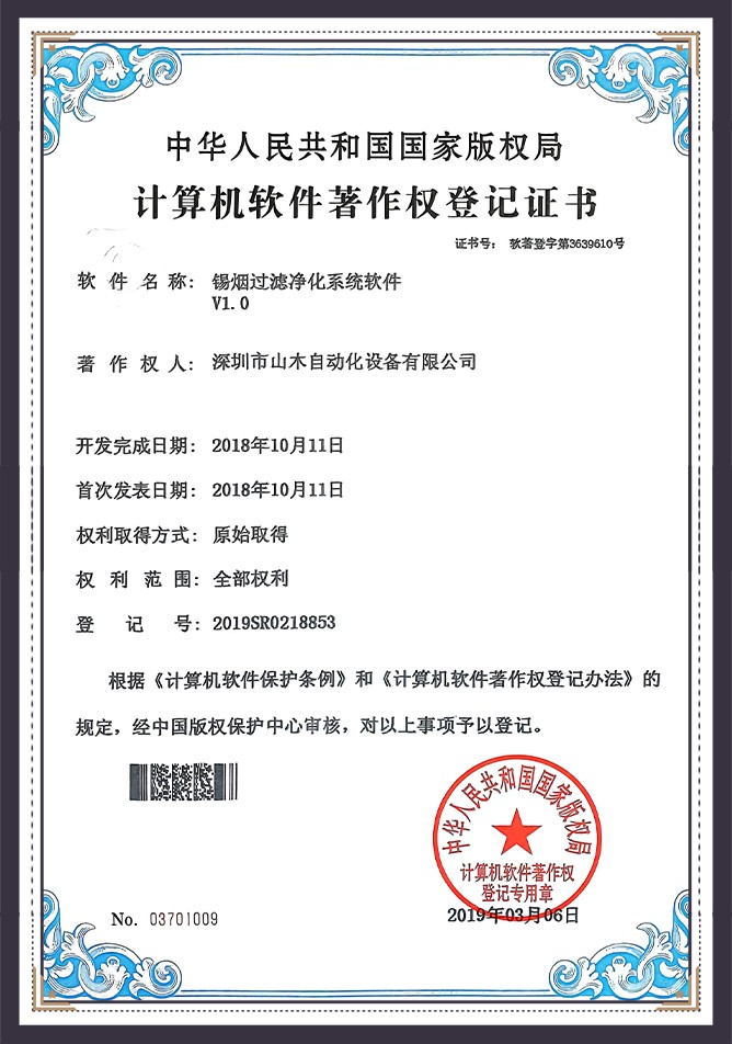 Software Copyright Registration Certificate