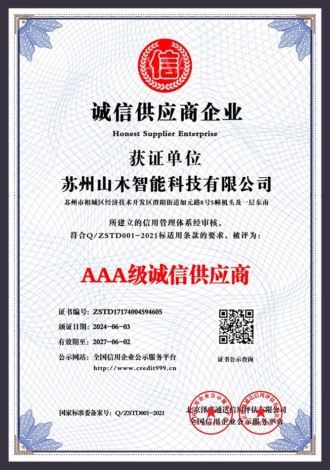 AAA-Level Honest Supplier