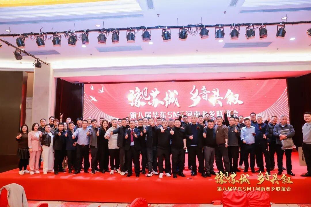Meeting in Suzhou, Sharing Local Accents | Sunmoon Intelligence Appears at the 8th East China SMT Henan Fellow Countrymen Reunion