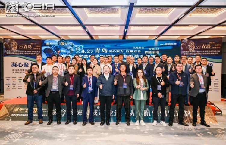 Annual Conference of the Electronics Manufacturing Technology Specialist Committee of the Qingdao Electronics Society, Shandong, and the 94th CELA China Electronics Intelligent Manufacturing Summit Forum