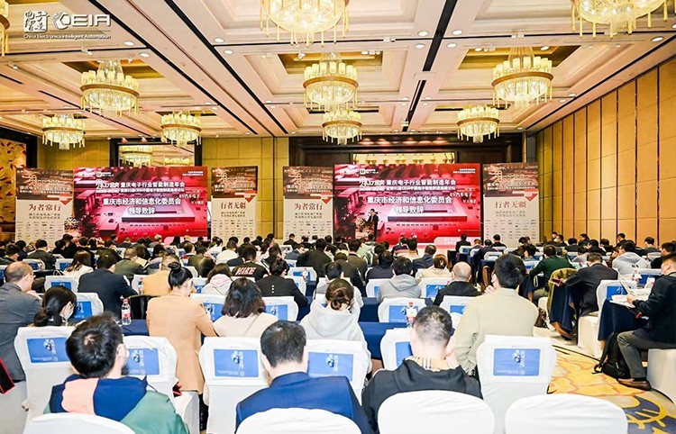The 91st CEIA China Electronics Intelligent Manufacturing Summit Forum
