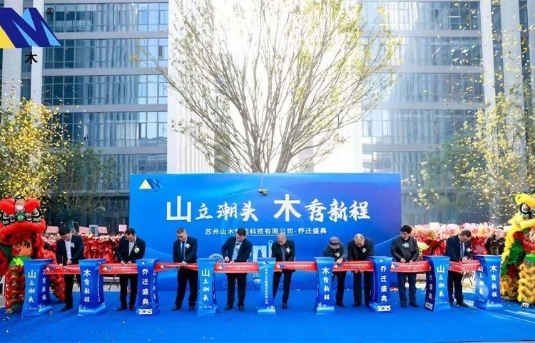 Standing at the peak of the tide, trees showcase a new journey! The relocation ceremony of Suzhou Sunmoon Intelligent Technology Co., Ltd. was successfully held